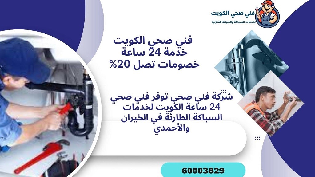 فني صحي تركيب مضخات جوره السرداب