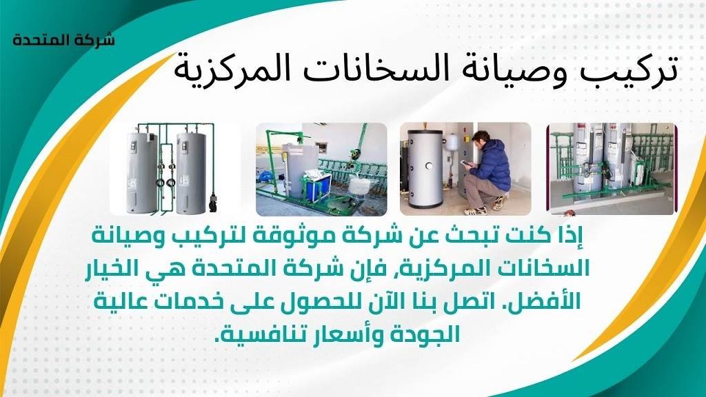 شركة سخان مركزي في الكويت 2025