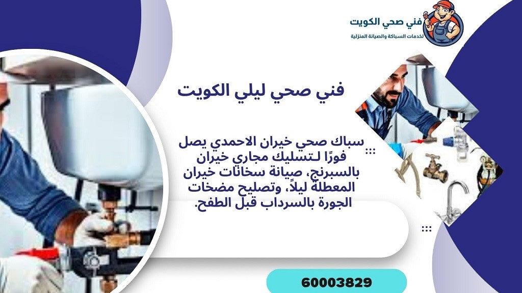 فني صحي متخصص لتركيب الجوره