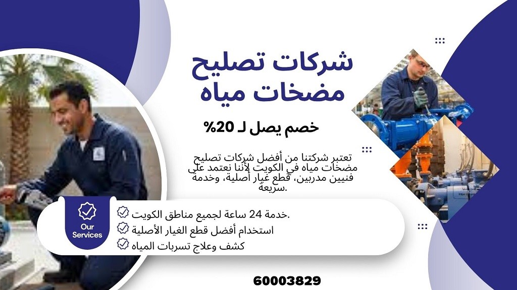 افضل شركات تصليح مضخات