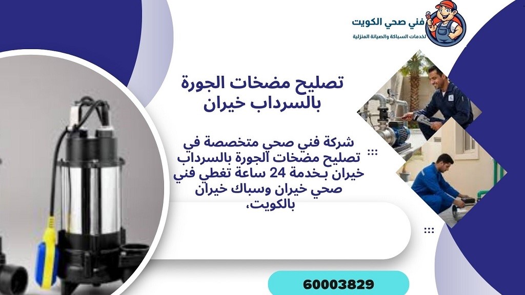 تصليح مضخات مياه في منازل وفلل